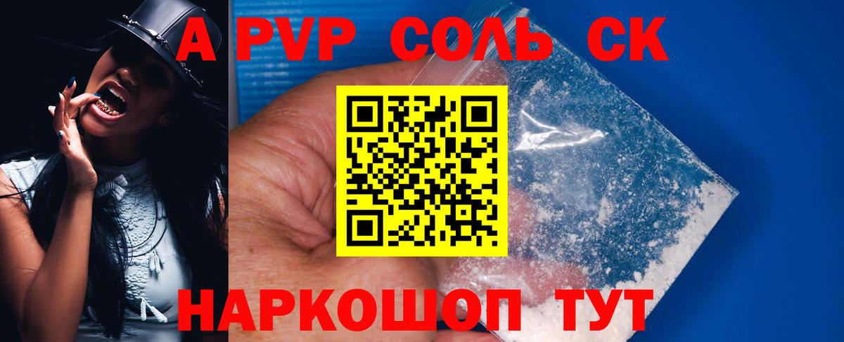 Альфа ПВП кристаллы  A-PVP крисы CK  Алапаевск  APVP  А ПВП Соль  Вход с VPN 