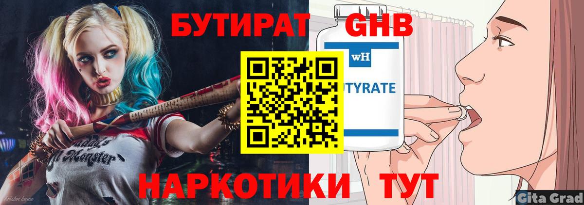 БУТИРАТ вода  Вход с VPN  БУТИРАТ  Алапаевск 