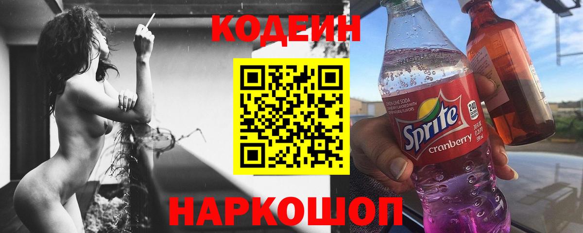 Codein Purple Drank Алапаевск