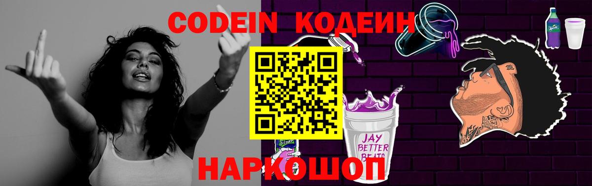 Кодеин Purple Drank  Кодеин напиток Lean (лин)  Алапаевск  Вход с VPN 