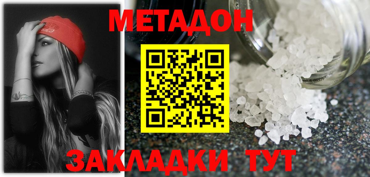 МЕТАДОН кристалл  Вход с VPN  Алапаевск  Метадон methadone 