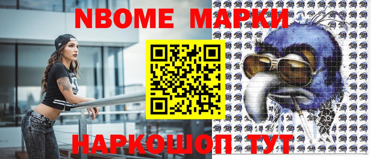 Марки 25I-NBOMe 1500мкг  Вход с VPN  Марки 25I-NBOMe 1500мкг  Алапаевск 